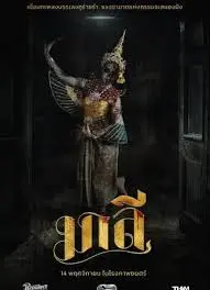 《乐咒》影评：音符里的恐惧，旋律中的死亡！你敢聆听吗？