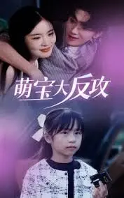 《萌宝大反攻》影评：熊孩子智斗笨贼，爆笑又温馨的合家欢喜剧！