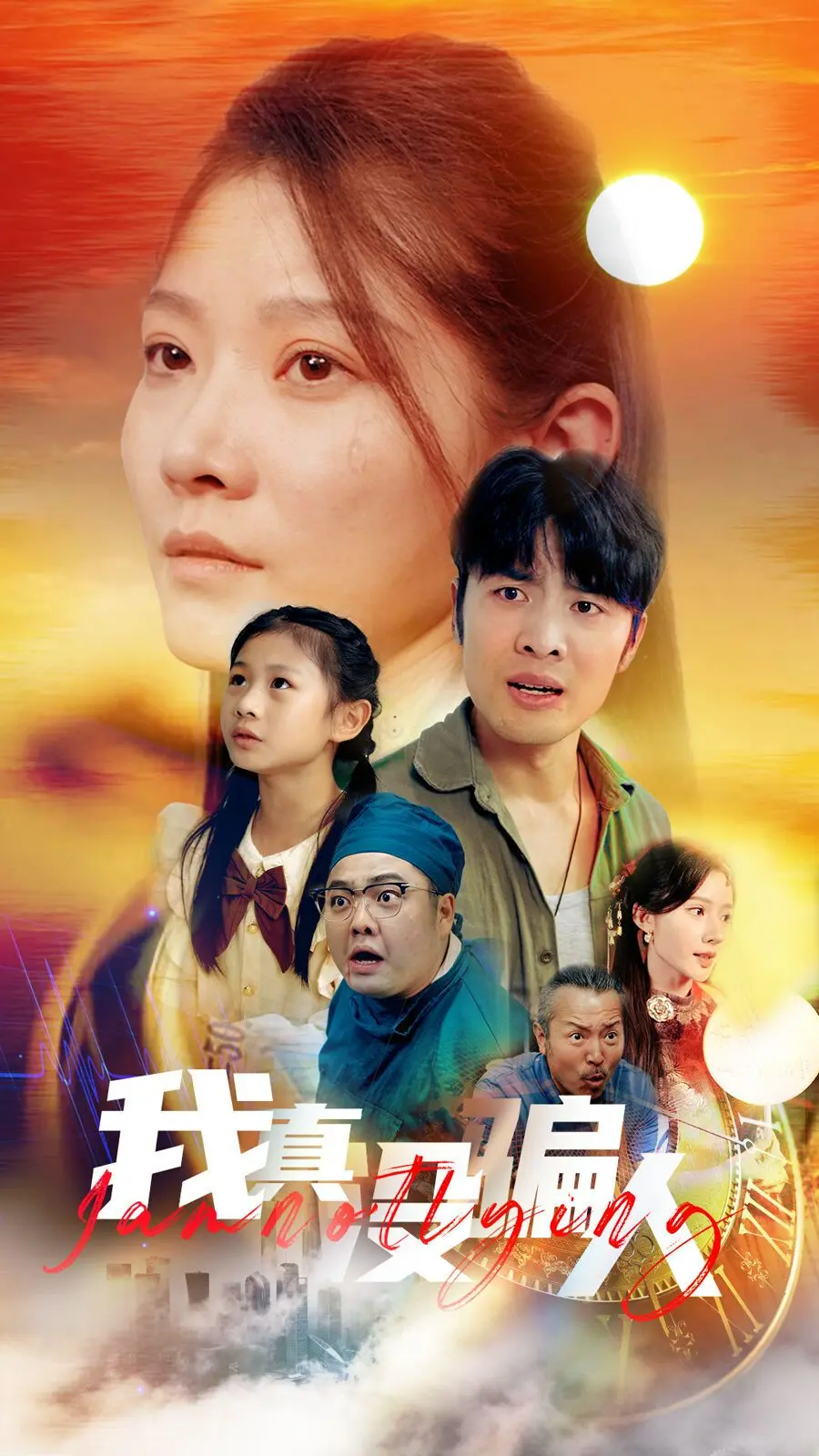 年度催泪喜剧！《老公浪子回头，植物人老婆睁眼了》：笑中带泪，浪子回头金不换！