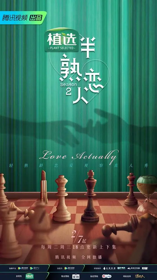 《半熟恋人 第二季》：熟龄爱情的二次心动，这一次他们能否打破心墙？