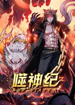 《噬神纪》：东方玄幻史诗巨制？特效炸裂？剧情深度解析与观后感