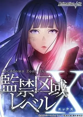 《监禁区域LevelX》：VR游戏还是真实地狱？深度解析背后的伦理拷问与生存挣扎！