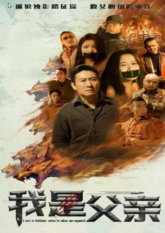 《我是父亲》：那些藏在日常琐碎里的爱与担当，催泪父爱，献给每个平凡的英雄！