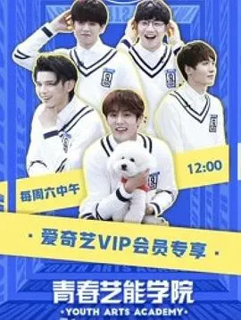 《青春艺能学院》：当疯狂与不羁碰撞，一场关于自我表达与成长的音乐狂欢！