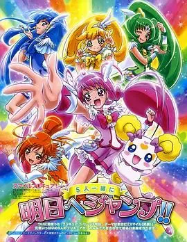 《Smile光之美少女！》：不只闪闪发光，更要照亮内心最柔软的角落！