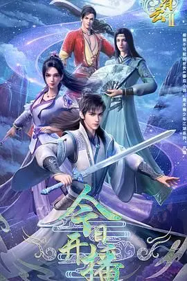 《君有云2》炸裂回归！国产动画天花板？还是营销鬼才？